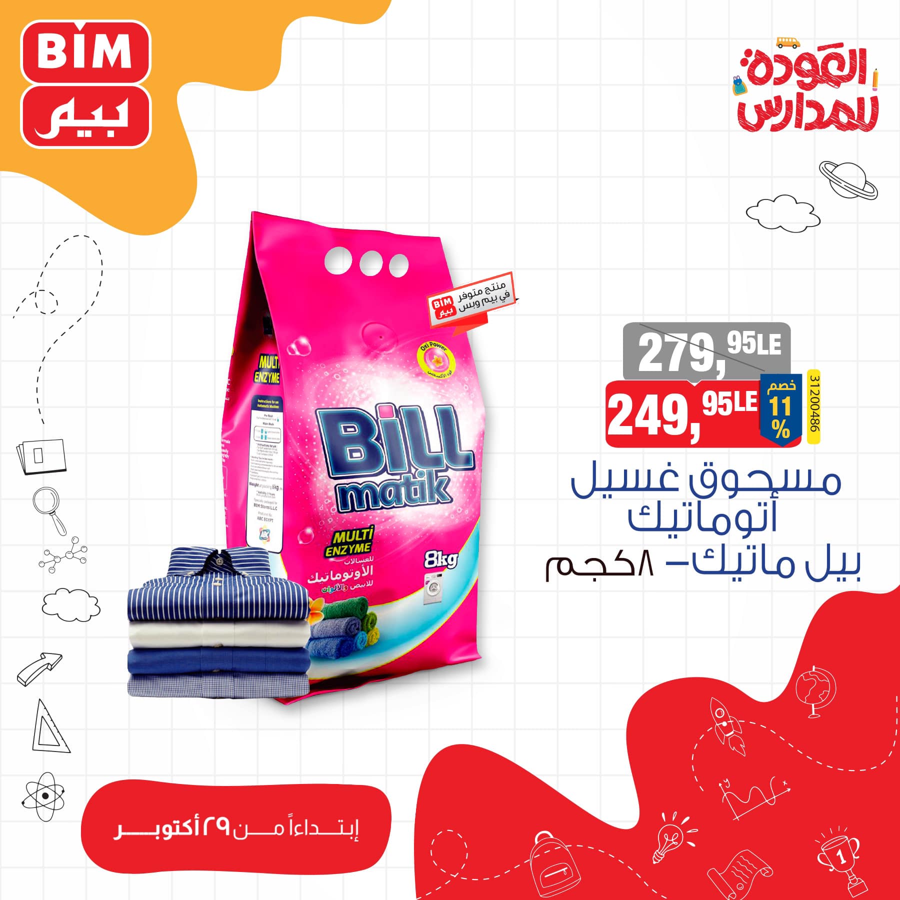 bim offers from 29oct to 29oct 2024 عروض بيم من 29 أكتوبر حتى 29 أكتوبر 2024 صفحة رقم 3